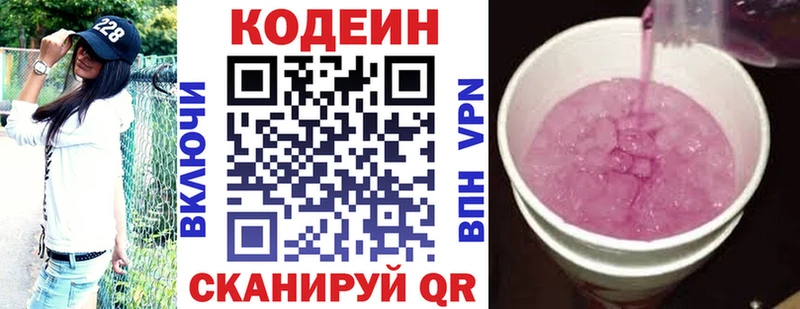 Кодеин Purple Drank  Купить закладки  Шуя 